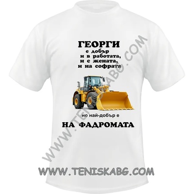 Fruit of the Loom Тениска - Фадрома Георги