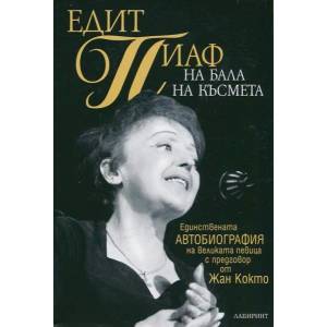 На бала на късмета (2014)
