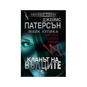 Кланът на Вълците (2023)