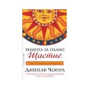 Рецепта за пълно щастие; Пътуване към изцелението (2010)