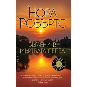 Въглени в мъртвата пепел (2020)