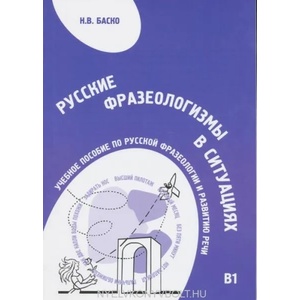 Russian in Communication | Нина Баско (ISBN: 9785883372451)