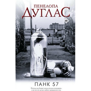ПАНК 57 (2023)