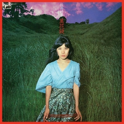 Yoshiko Sai - 萬花鏡 LP
