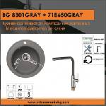 Inter Ceramic СЕТОВЕ ЗА КУХНЯ 2 в 1 / 3 в 1 BG 8301 GRAY + 718650 GRAY, Inter Ceramic (BG 8301 GRAY + 718650 GRAY) Мивка за вграждане