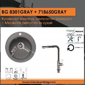 Inter Ceramic СЕТОВЕ ЗА КУХНЯ 2 в 1 / 3 в 1 BG 8301 GRAY + 718650 GRAY, Inter Ceramic (BG 8301 GRAY + 718650 GRAY) Мивка за вграждане