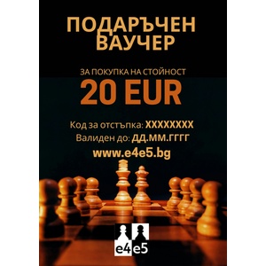 Shakhmaten magazin Шахматен ваучер 20€