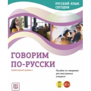 Russkij yazyk segodnia | Г. Беляева, А. Жорова, О Данилина (2021)