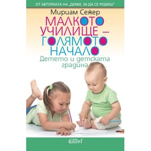 Малкото училище - голямото начало (2013)