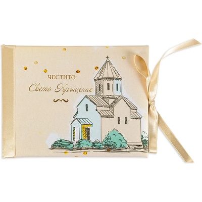 NBoutique Луксозна картичка за кръщене - Църква