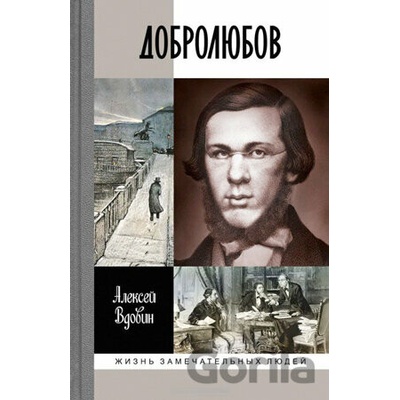 Dobroľjubov - Aleksej Vdovin