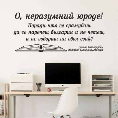 О, неразумний юроде! - Цитат от Паисий Хилендарски (13096)