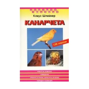 Канарчета (2005)
