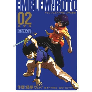 Dragon Quest: The Mark of Erdrick 02 (ISBN: 9781646094042)