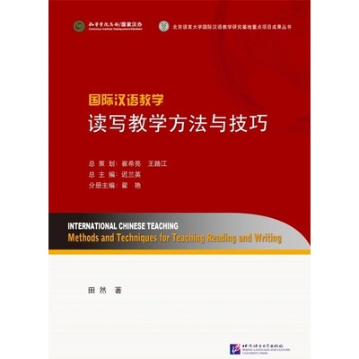 International Chinese Teaching: Methods and Techniques for Teaching Reading and Writing