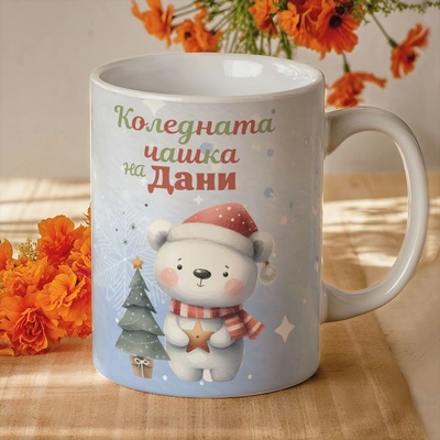 Art gift Коледна чаша с ваше име