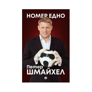 Номер едно (2026)