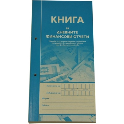 Книга за касов апарат Мултипринт 2/3 А4