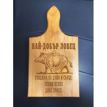 Image 1 of Дъска за рязане Най-добър Ловец