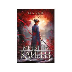 Мечът на Кайген (2025)
