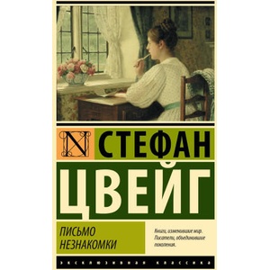 Письмо незнакомки (2023)