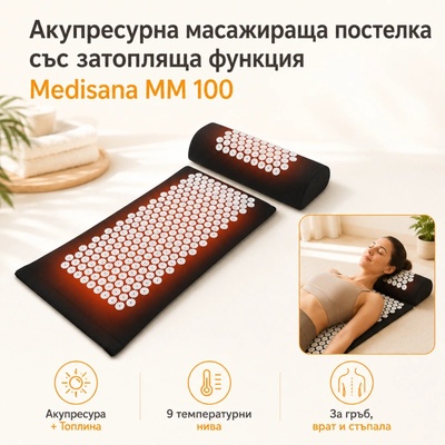 Medisana Акупресурна масажираща постелка със затопляща функция Medisana MM 100, Германия, 9 температурни нива, Сив (88977)