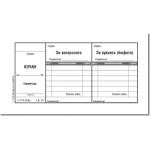  Сервитьорски купон, вестник, без номерация a6 (a6)
