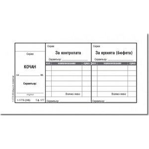  Сервитьорски купон, вестник, без номерация a6 (a6)