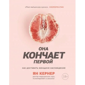 Image 1 of Она кончает первой. Как доставить женщине наслаждение