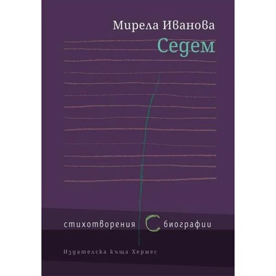 Седем