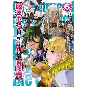 Rise of the Outlaw Tamer and His S-Rank Cat Girl (Manga) Vol. 6 (ISBN: 9798895617106)