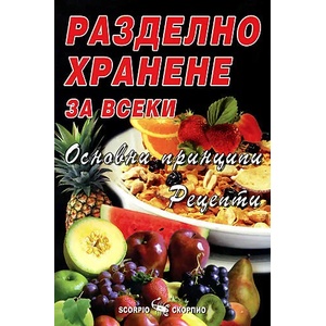Разделно хранене за всеки (2010)