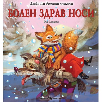 Image 1 of Болен здрав носи