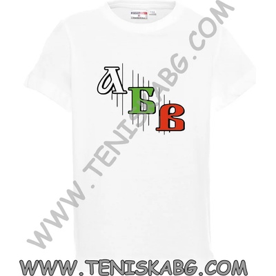 PROMOSTARS Тениска - АБВ