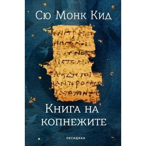 Книга на копнежите (2020)