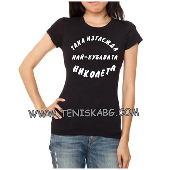 Image 1 of Fruit of the Loom Закачлива тениска - Най- хубавата Николета