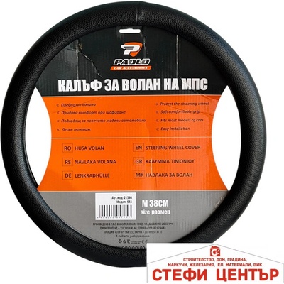 Paolo Калъф за Волан 513 (21344)