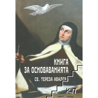 Книга за основанията