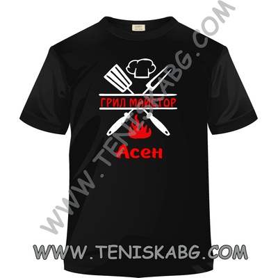 Fruit of the Loom Тениска - Грил Майстор Асен