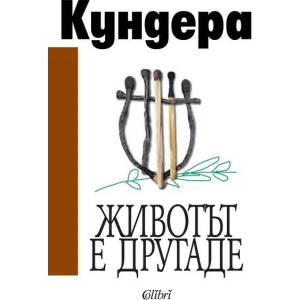 Животът е другаде (2012)