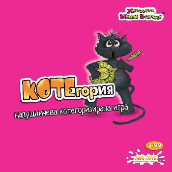 Image 1 of MBG Toys - Детска игра Котегория