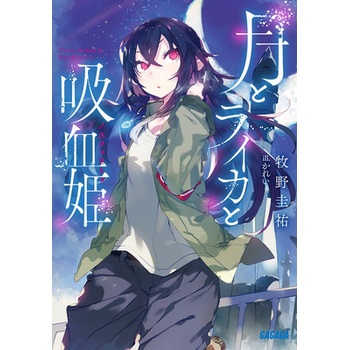 Irina: The Vampire Cosmonaut Light Novel Vol. 1 Makino Keisuke