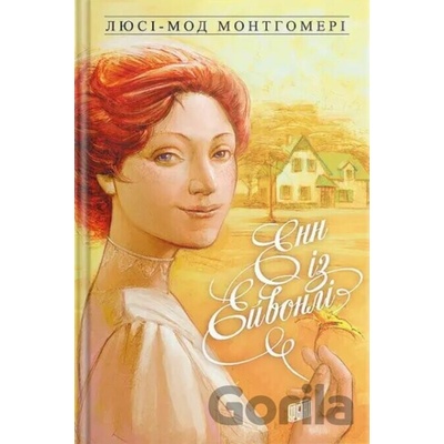 Enn iz Eyvonli - Lucy Maud Montgomery