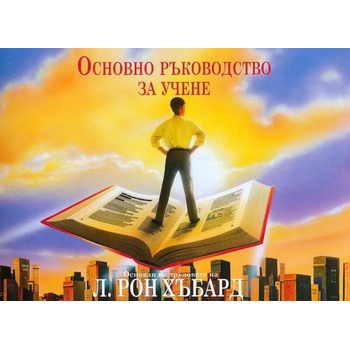 Image 1 of Основно ръководство за учене