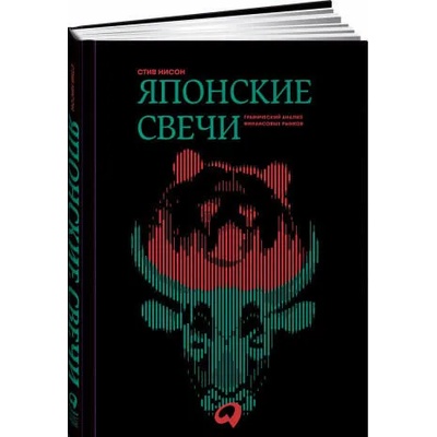 Японские свечи. Графический анализ финансовых рынков