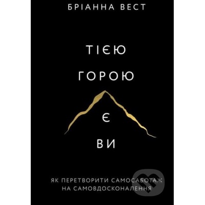 Tiyeyu horoyu ye vy - Brianna Wiest