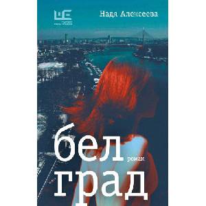 Белград (2024)