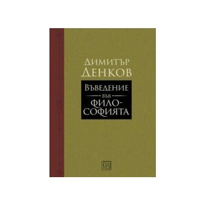Въведение във философията (2024)