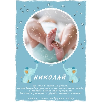 Image 1 of Takedstars Звездна карта - Детски 7 (Postervramka-40-w1)