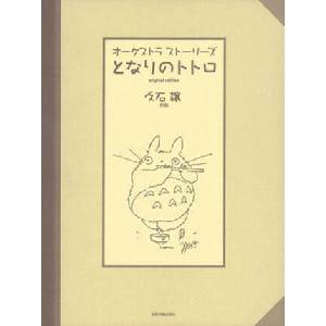 Totoro Full Orchestra Score | Joe Hisaishi (ISBN: 9784118997117)